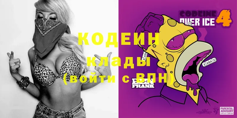 Кодеин Purple Drank  блэк спрут сайт  Алзамай  магазин продажи  